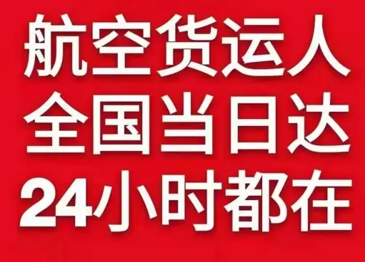 重庆梁平空运地址货物、航空货运:物流行业各岗位招聘